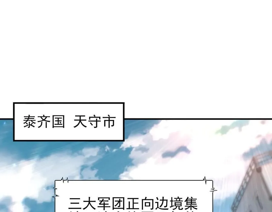 第107话 泰齐国大乱17