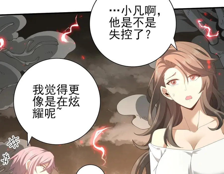 第108话 灭世雷霆79