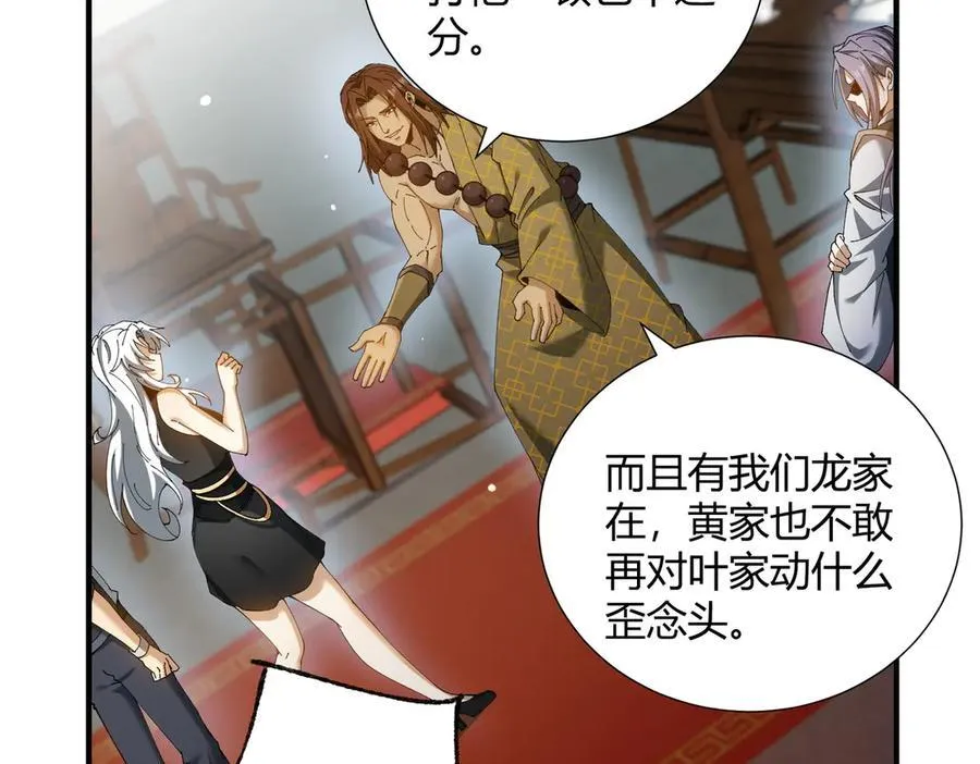 第126话 龙家的算盘122