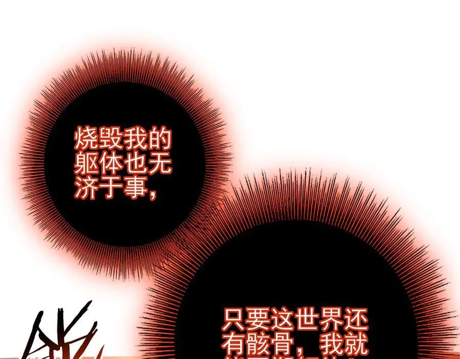 第110话 神骨分身之殒111