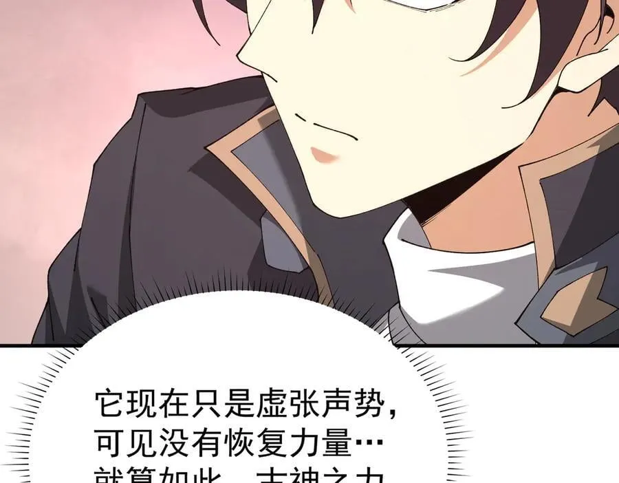 第109话 未觉醒的古神102
