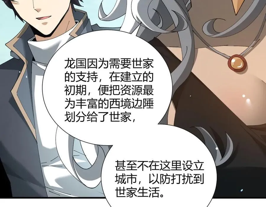 第126话 龙家的算盘7