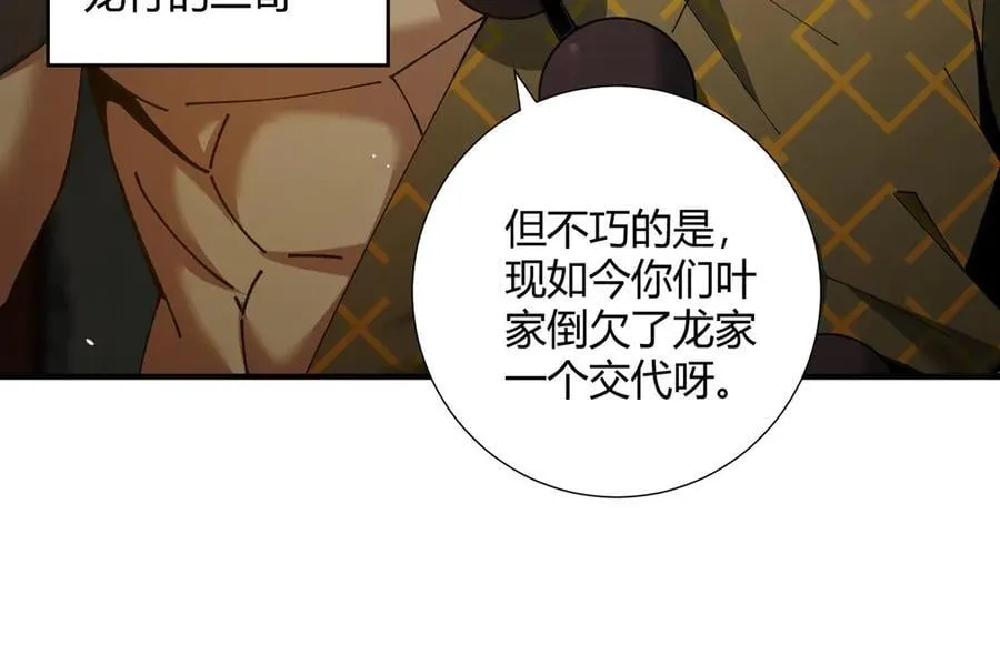 第126话 龙家的算盘115
