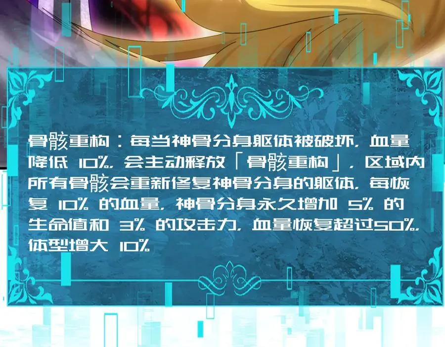 第110话 神骨分身之殒90