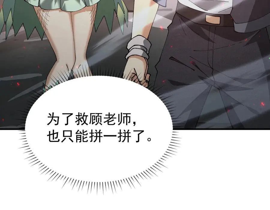 第109话 未觉醒的古神110