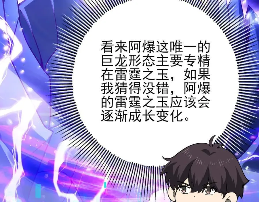 第108话 灭世雷霆18
