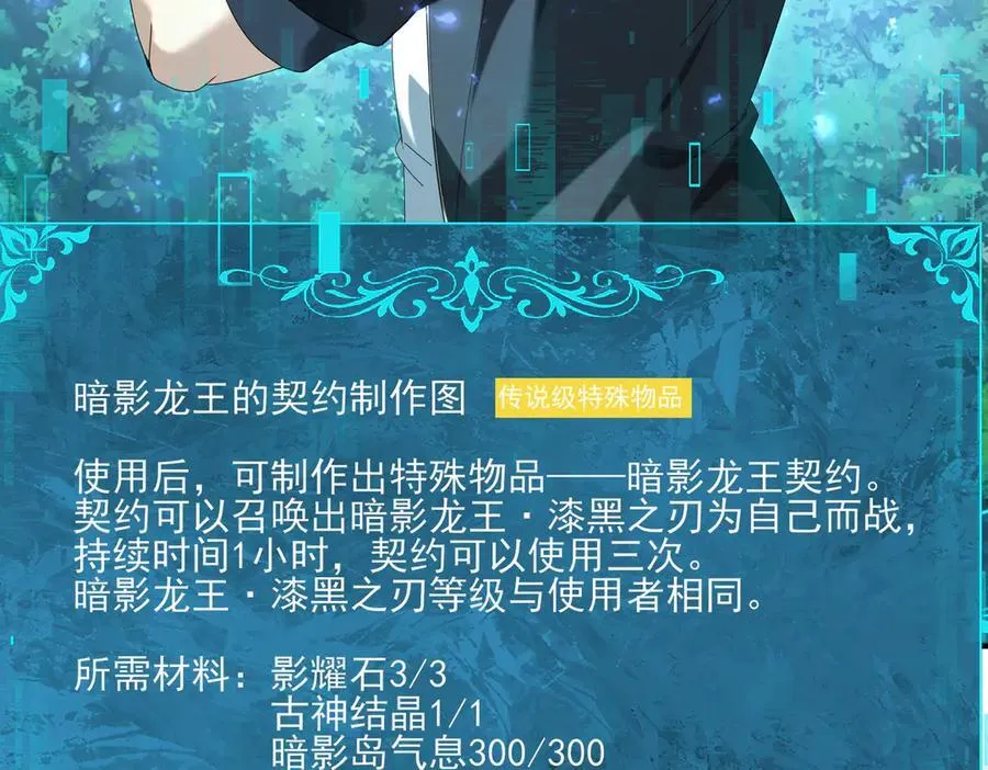 第124话 暗影龙王·漆黑之刃66