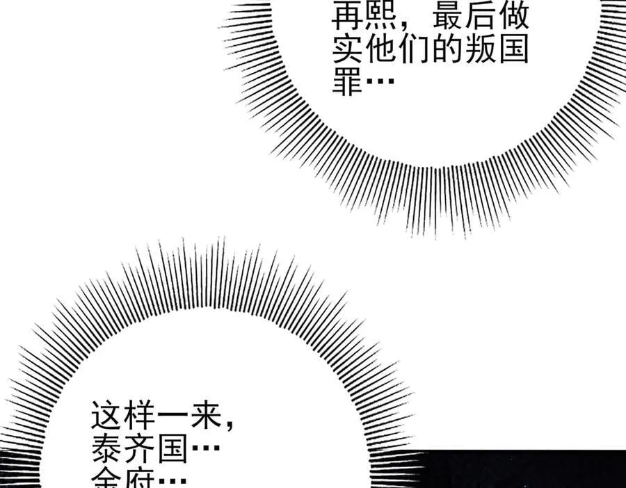 第107话 泰齐国大乱81