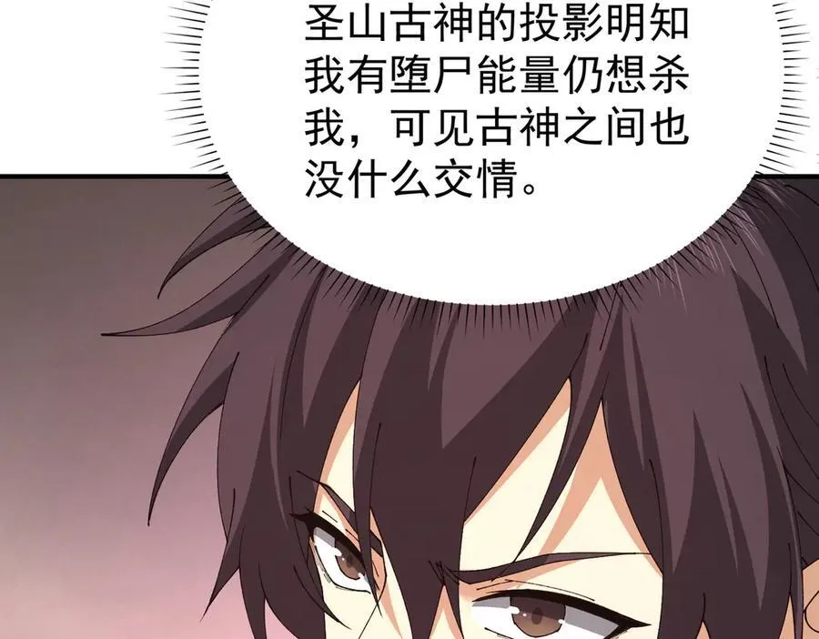 第109话 未觉醒的古神101