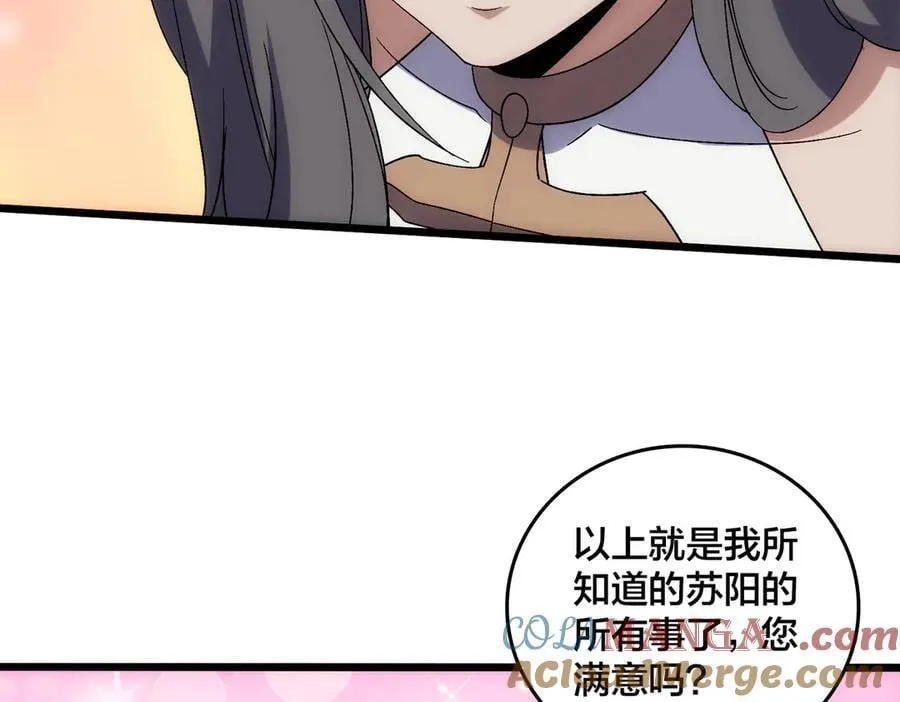 第66话 铲除阿米诺12