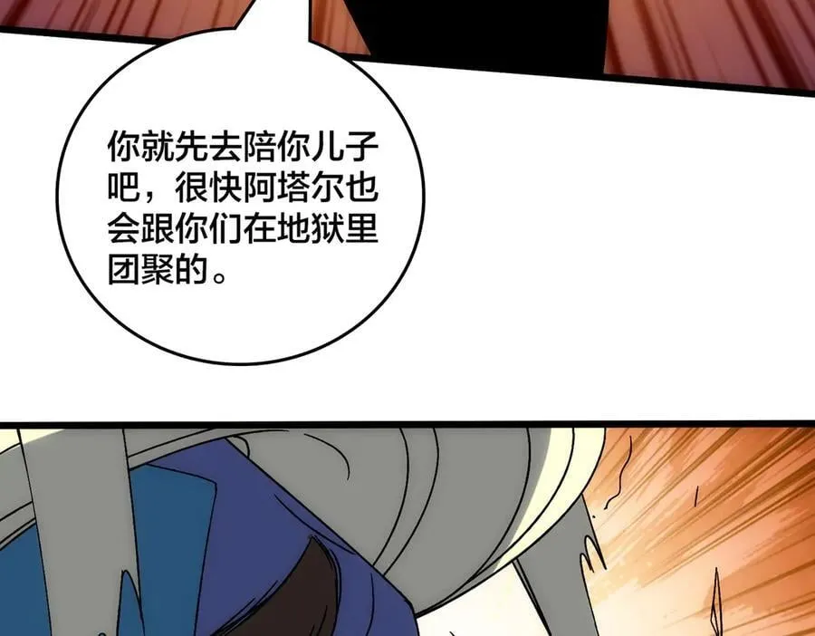 第66话 铲除阿米诺105