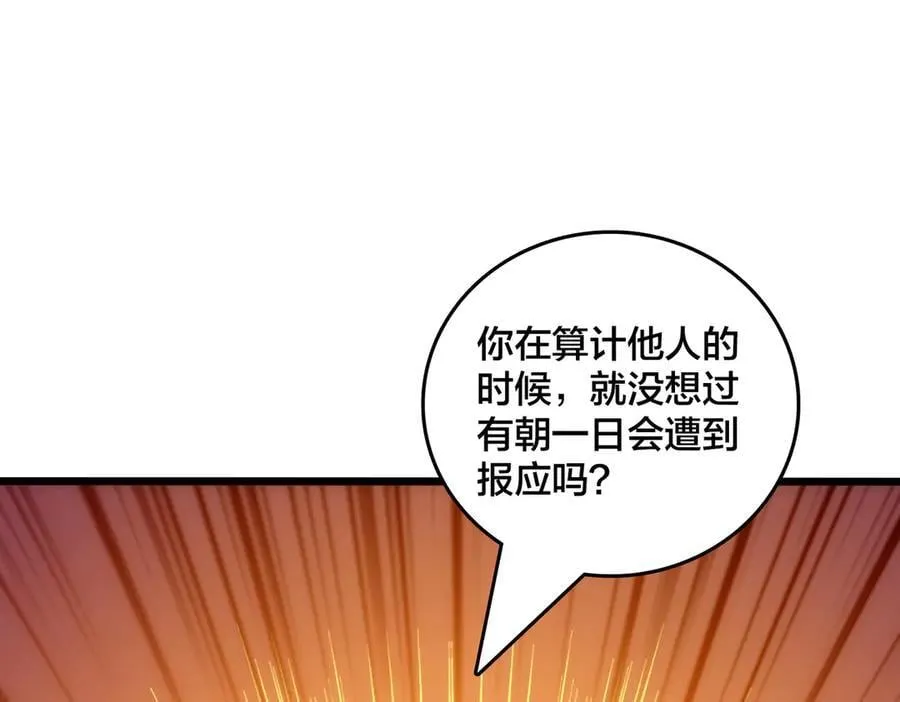 第66话 铲除阿米诺102