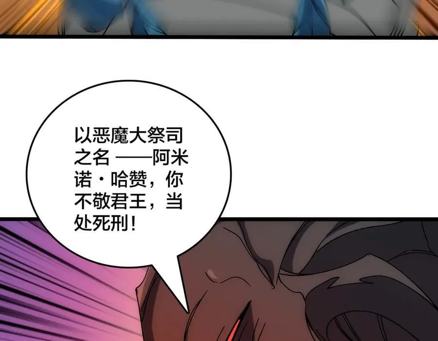 第66话 铲除阿米诺46
