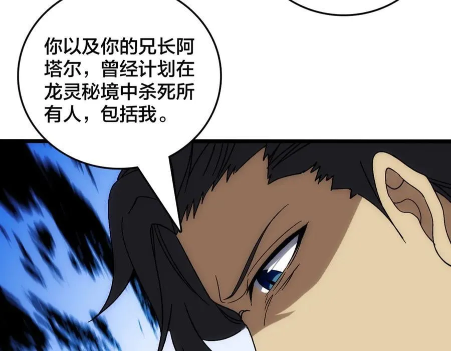 第66话 铲除阿米诺95