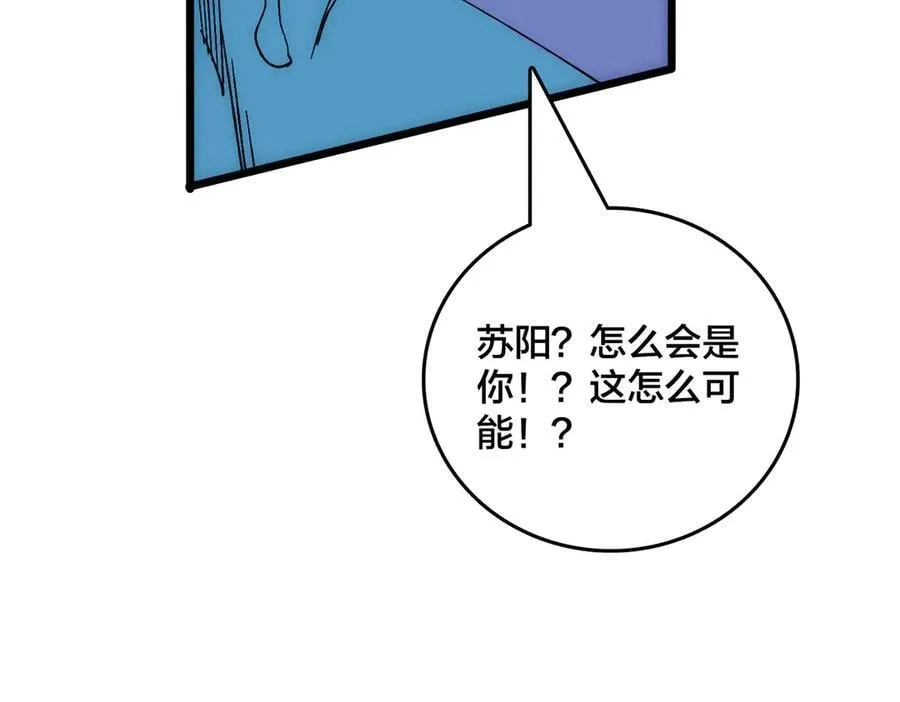 第66话 铲除阿米诺90