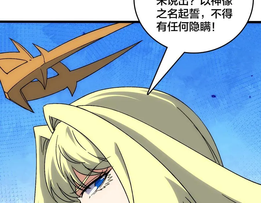 第66话 铲除阿米诺22