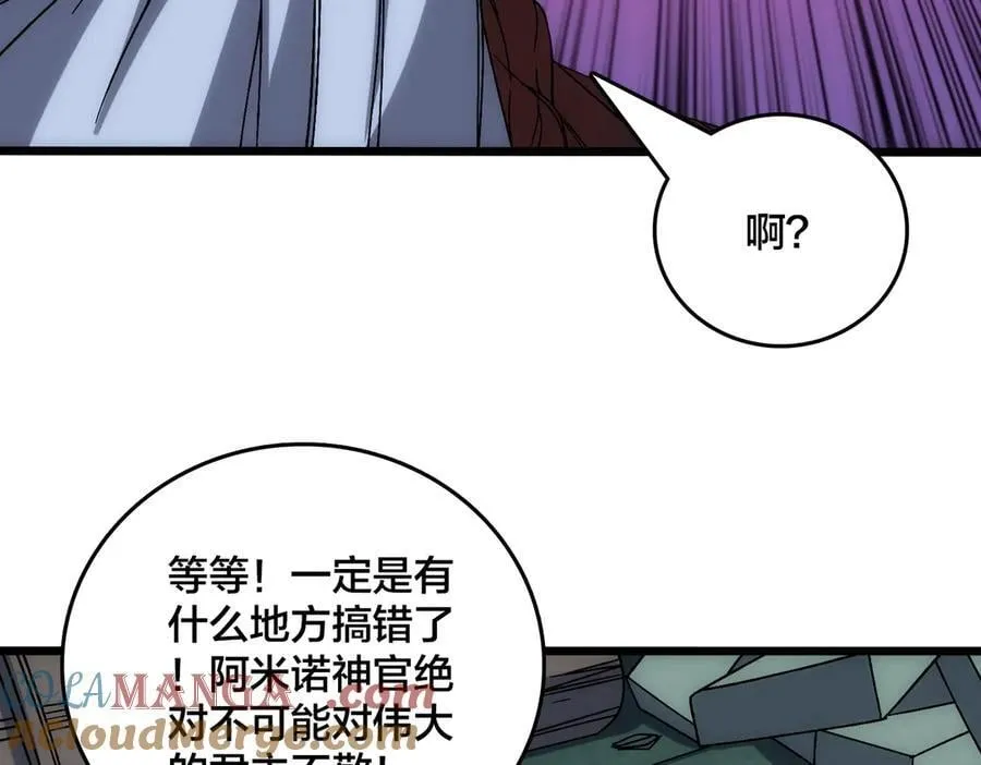 第66话 铲除阿米诺48