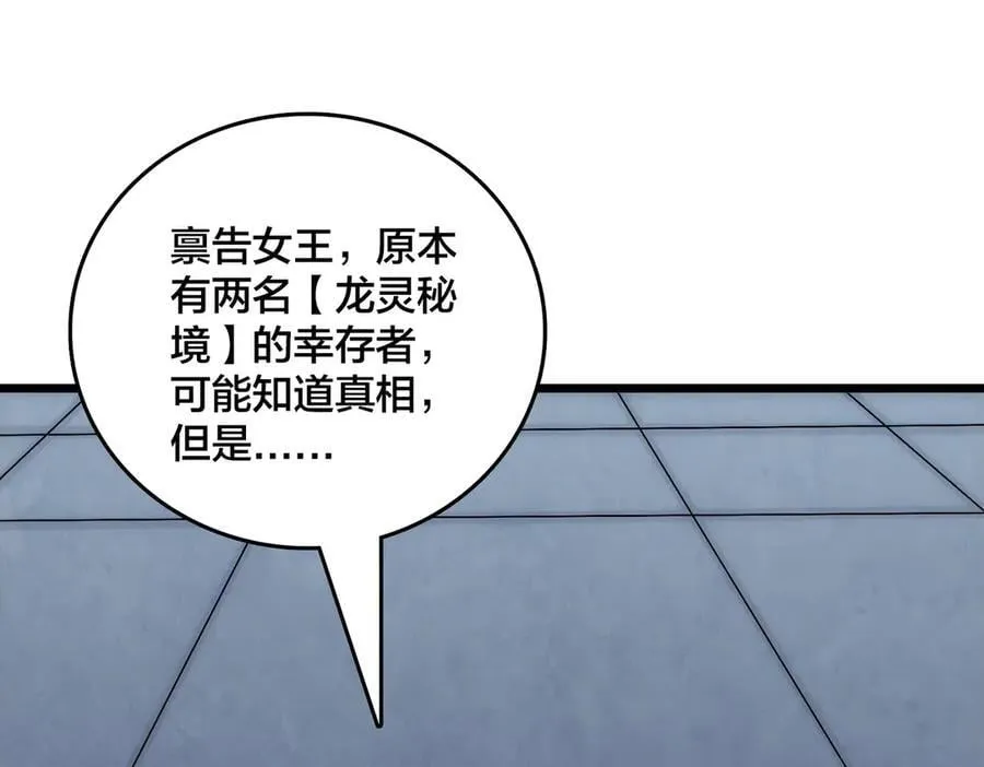 第67话 深渊之红月38