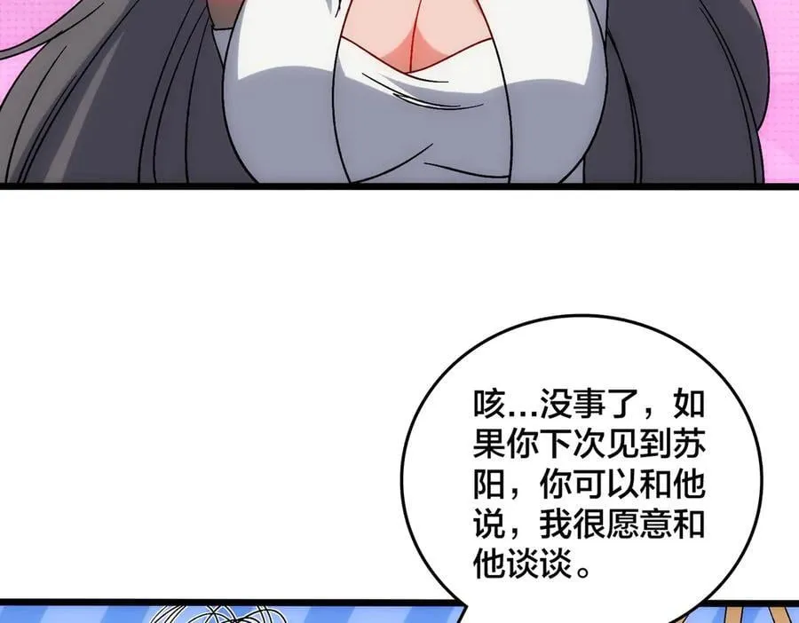 第66话 铲除阿米诺27
