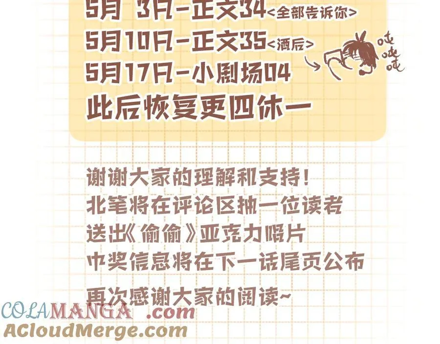 偷偷小剧场0312