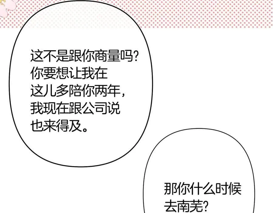 第38话 只用你的半张床85