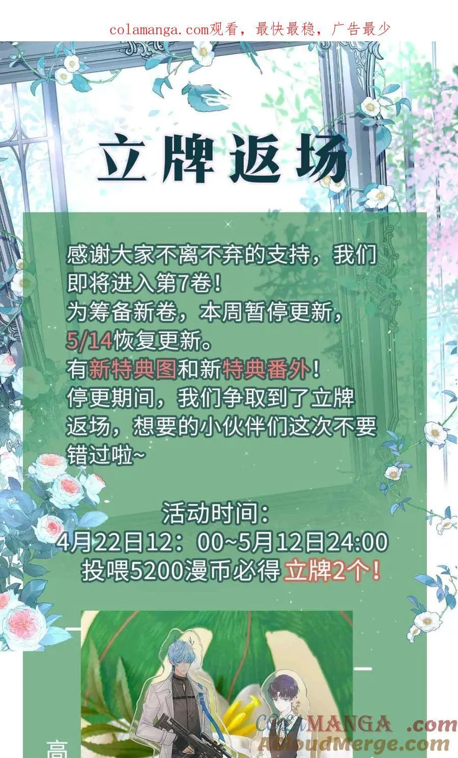 活动 立牌返场0