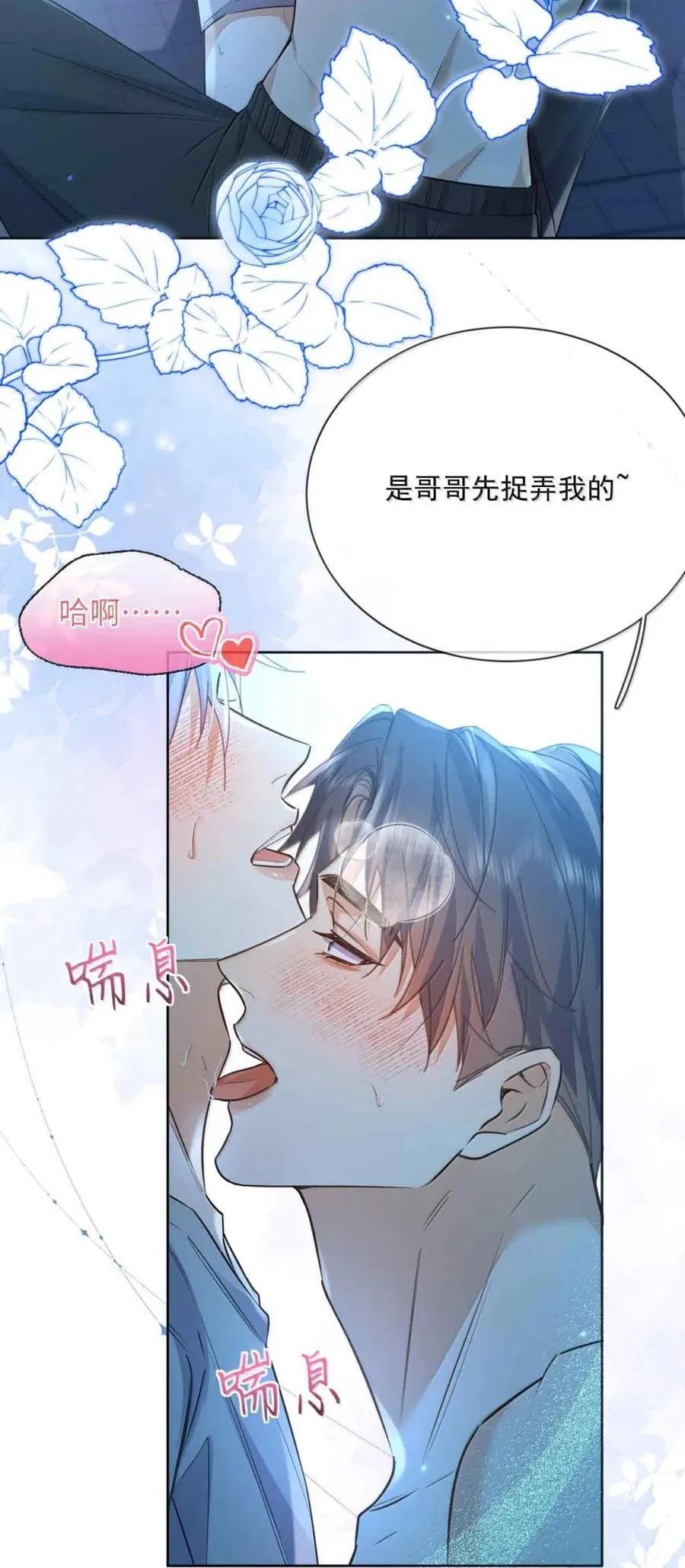 第74话 一夜贪欢17