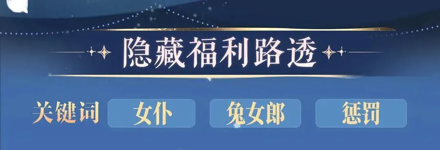 特典公开：5月23日 鬼魅撩情，夜半销魂9