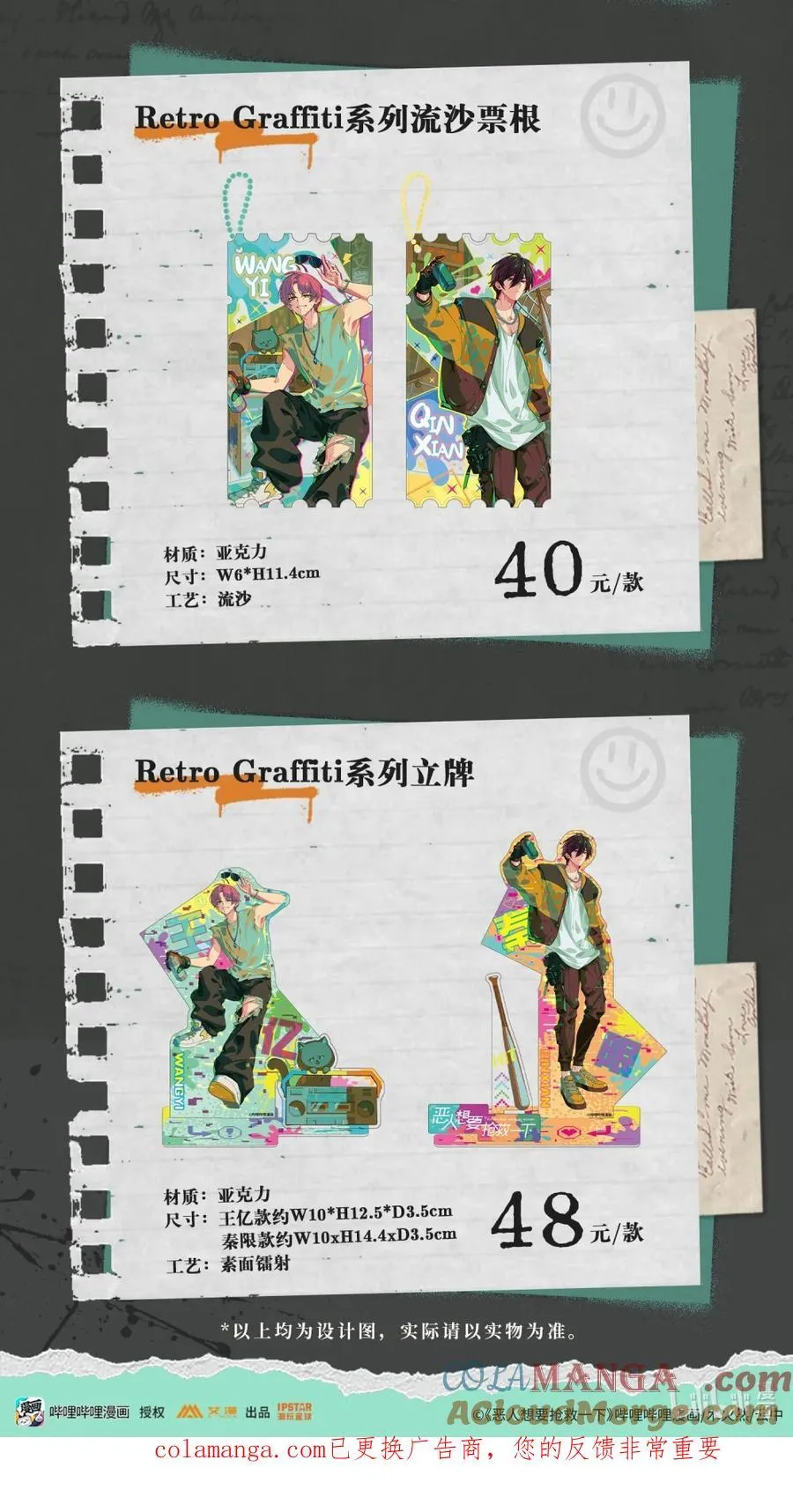 恶人主题店 广州主题店+秦限生日会预告11