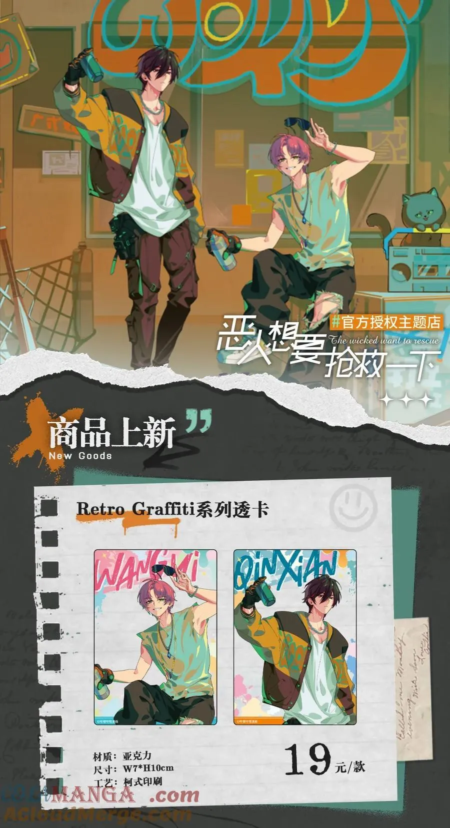 恶人主题店 广州主题店+秦限生日会预告9