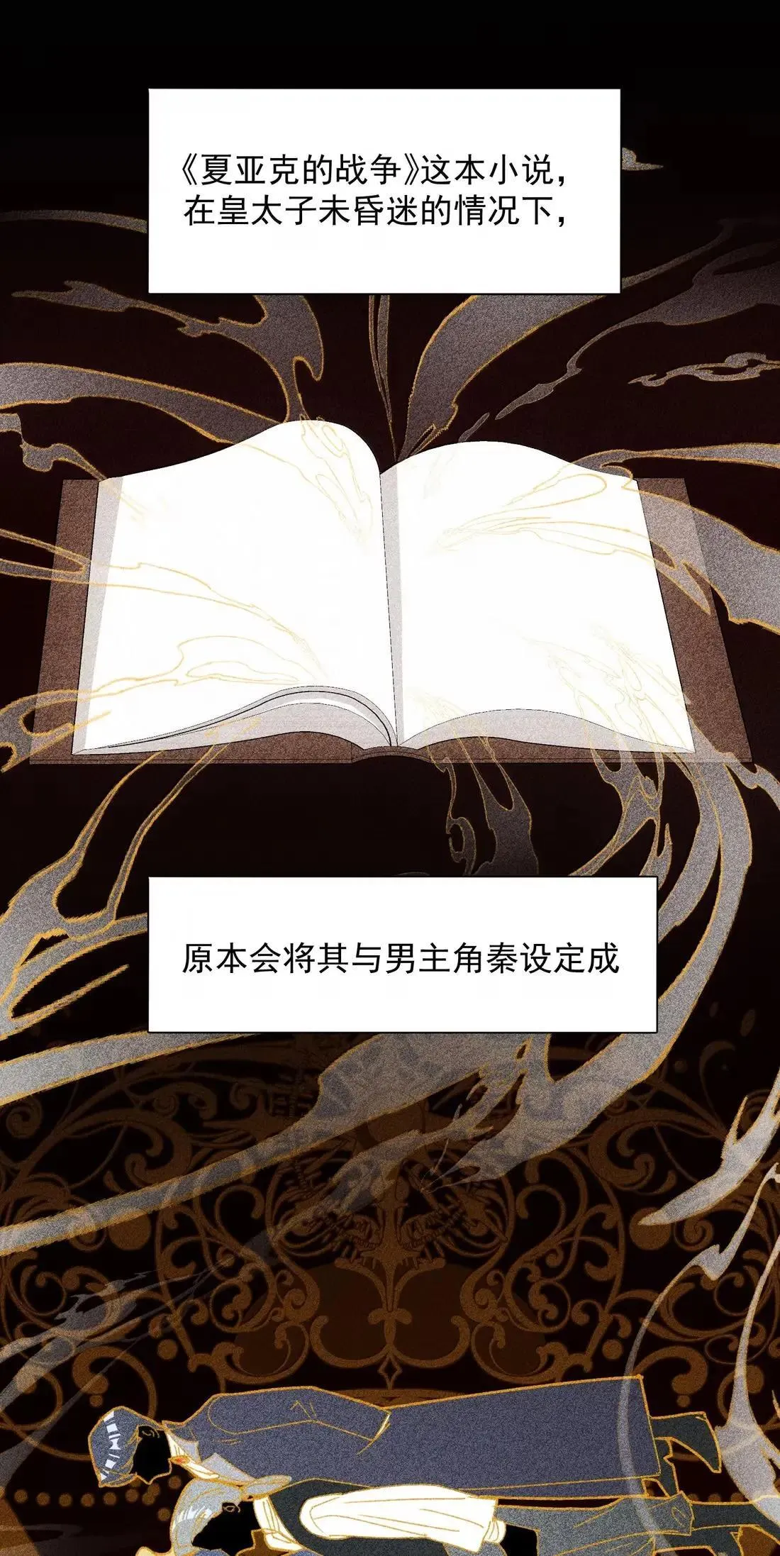 165 吞噬主系统Plan B 开启1