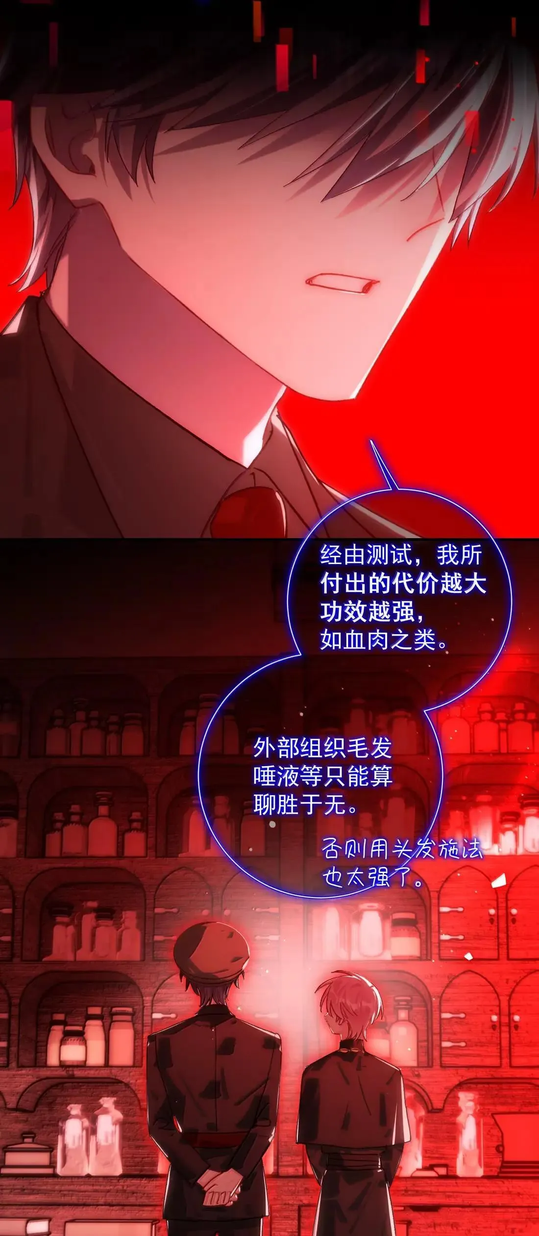 165 吞噬主系统Plan B 开启45