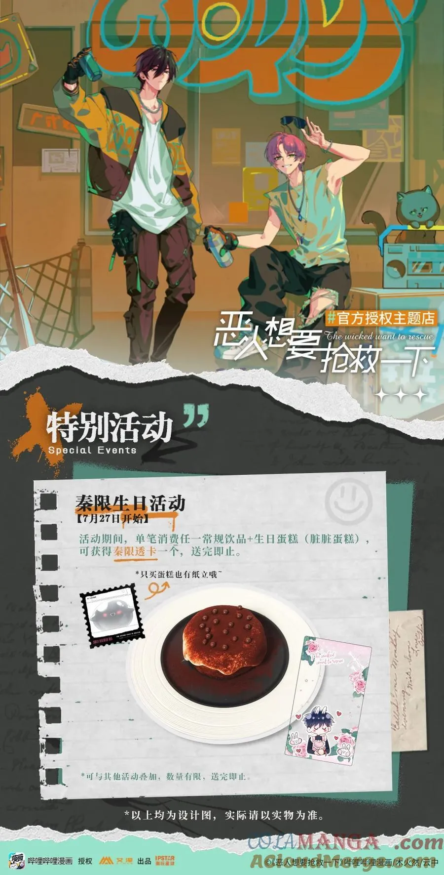 恶人主题店 广州主题店+秦限生日会预告5