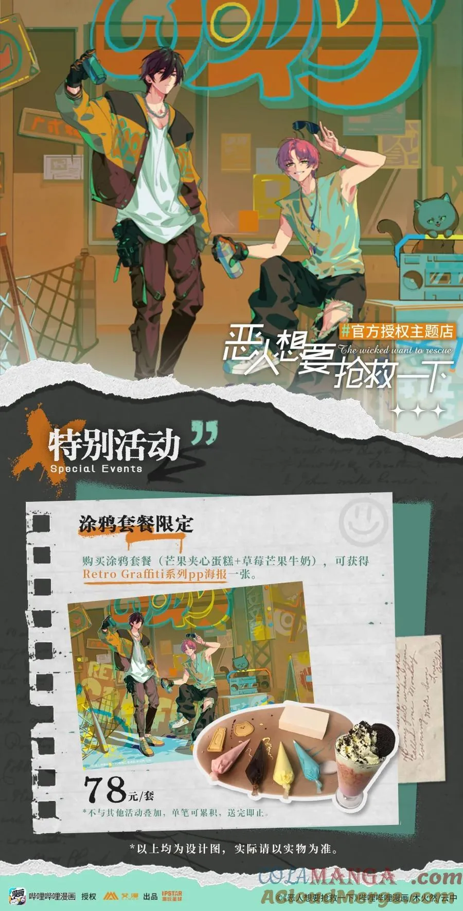 恶人主题店 广州主题店+秦限生日会预告6