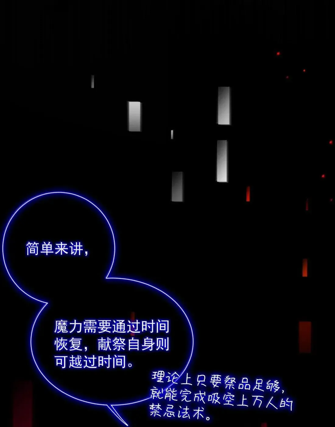 165 吞噬主系统Plan B 开启44