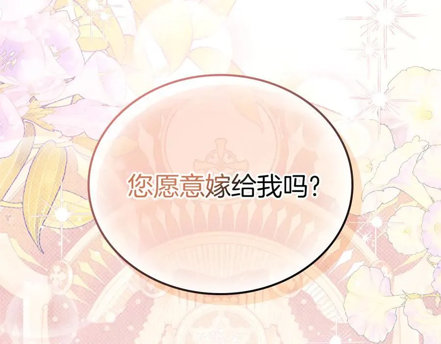 第168话 愿意嫁给我吗265
