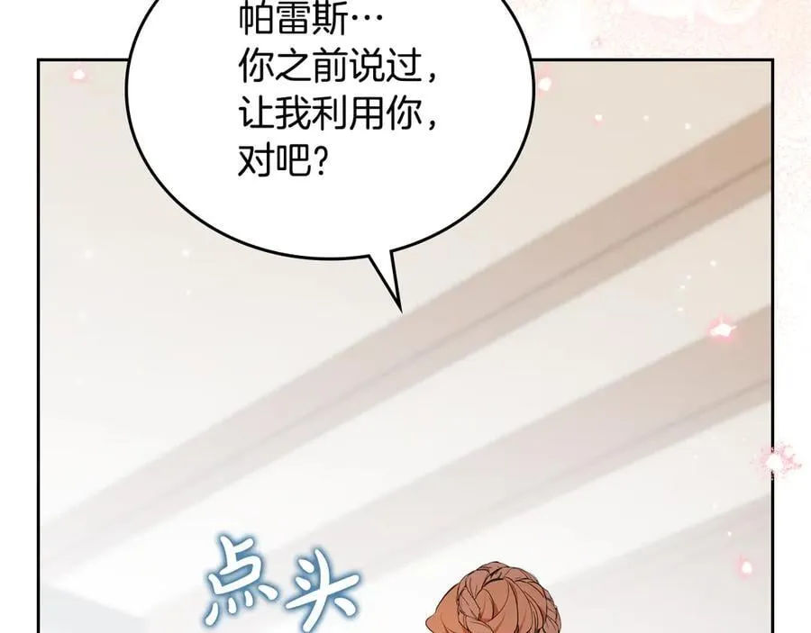第173话 相互利用170