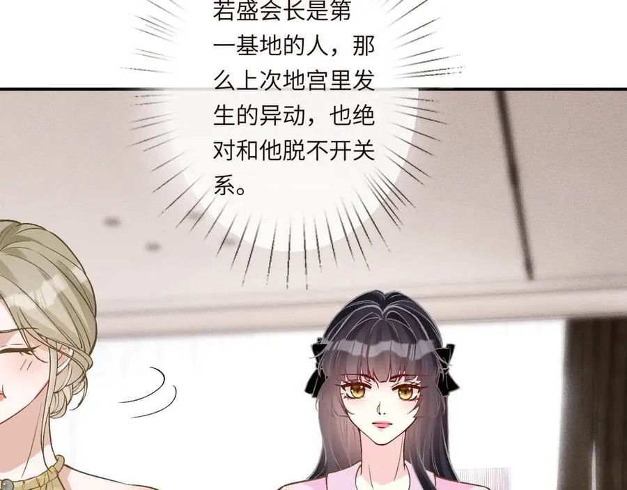 第362 盛会长的隐藏身份77