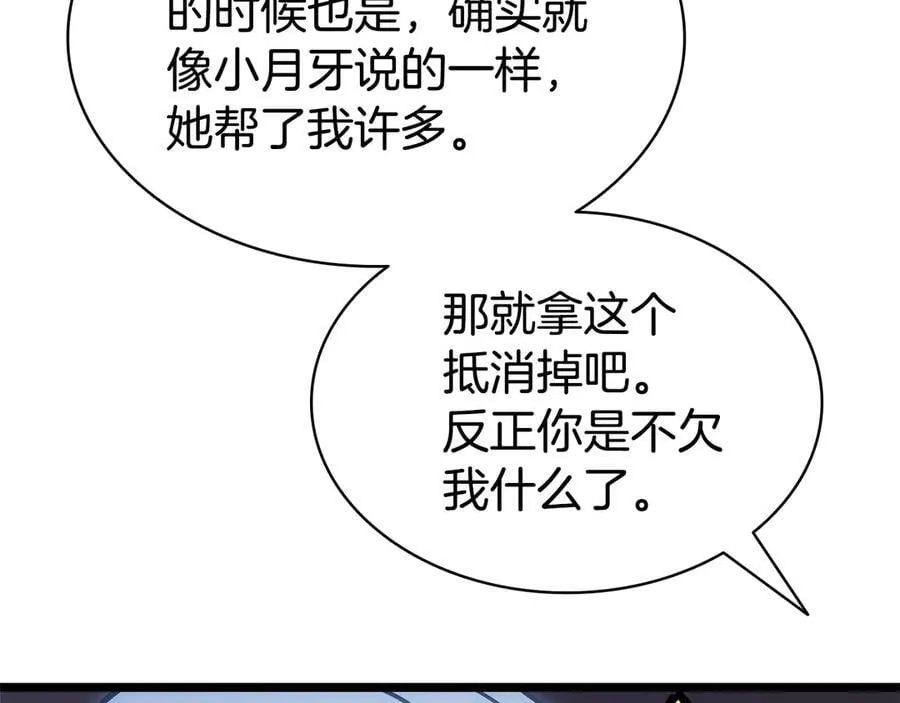第117话 互不相欠255