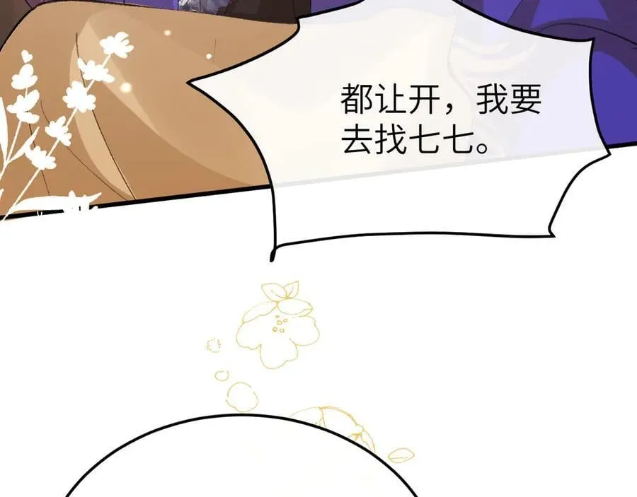 第351话 我要去找七七38