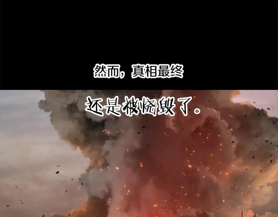第242话 真相还是被烧毁了205