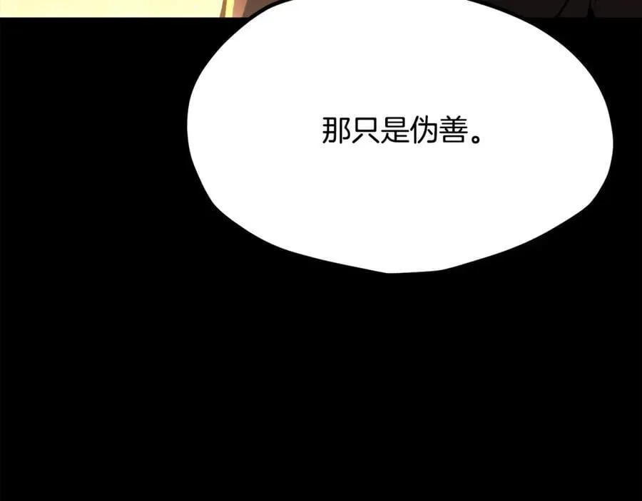 第242话 真相还是被烧毁了170
