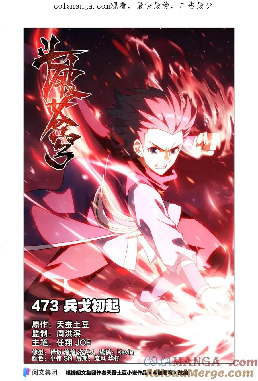 第619话 473 兵戈初起0