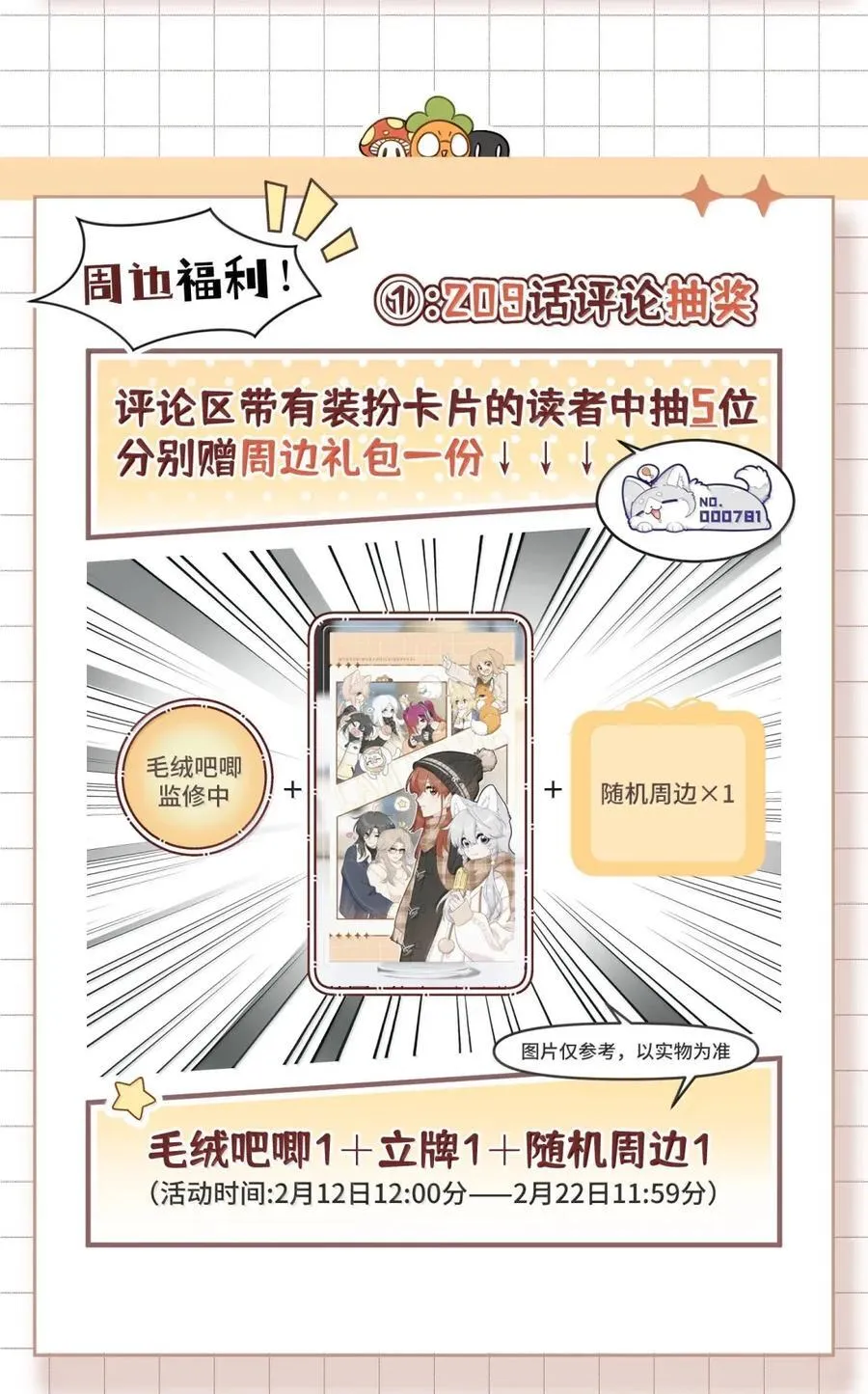 209 温暖的小面包（评论抽奖）53