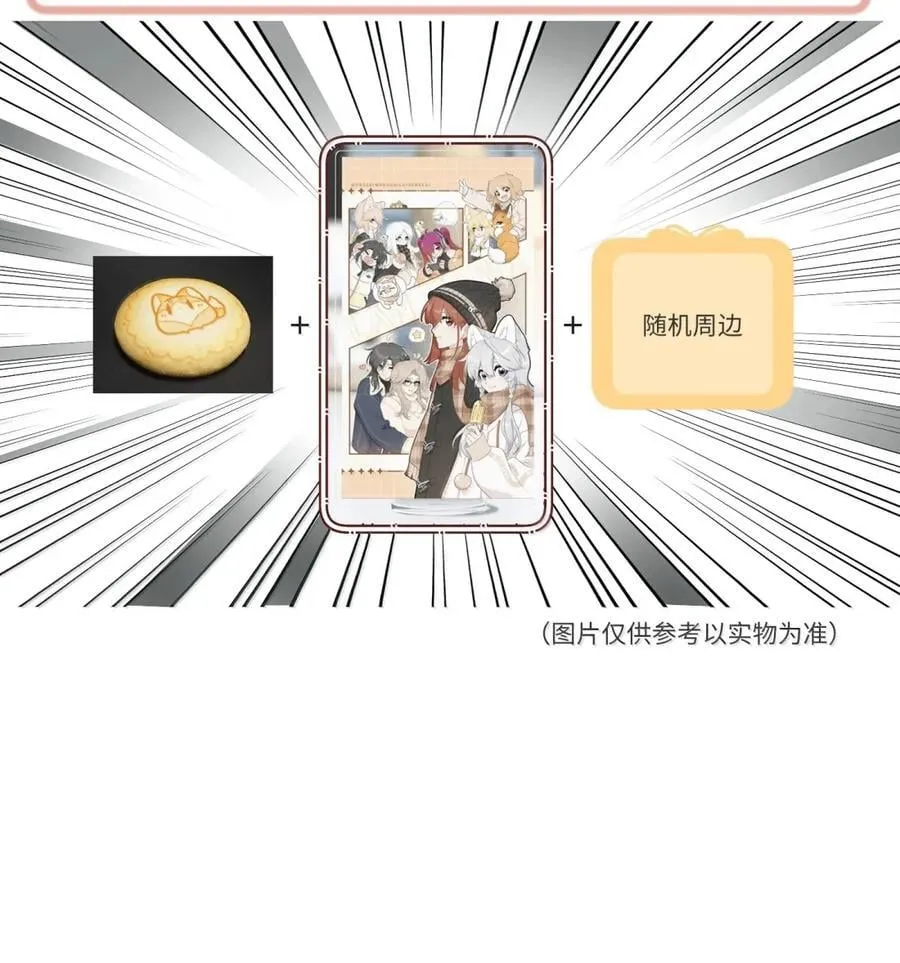 210 我也是会咬人的哦～（评论抽奖+书3预售）50