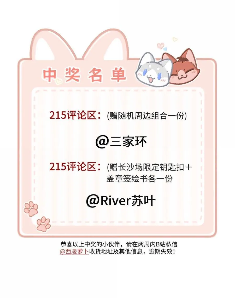 216 谢谢你的出现(5周年抽周边)56