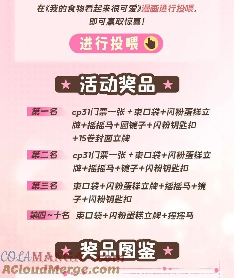 投喂活动 投喂赢cp31门票、周边（杭州生日会预告）1
