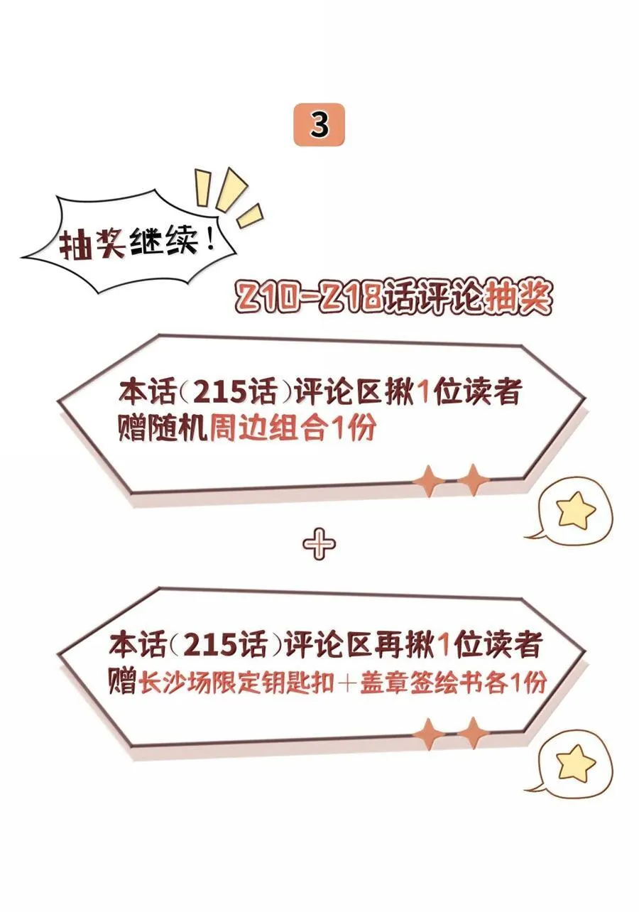 215 我也想亲亲你～（抽奖+虚拟直播官宣）44