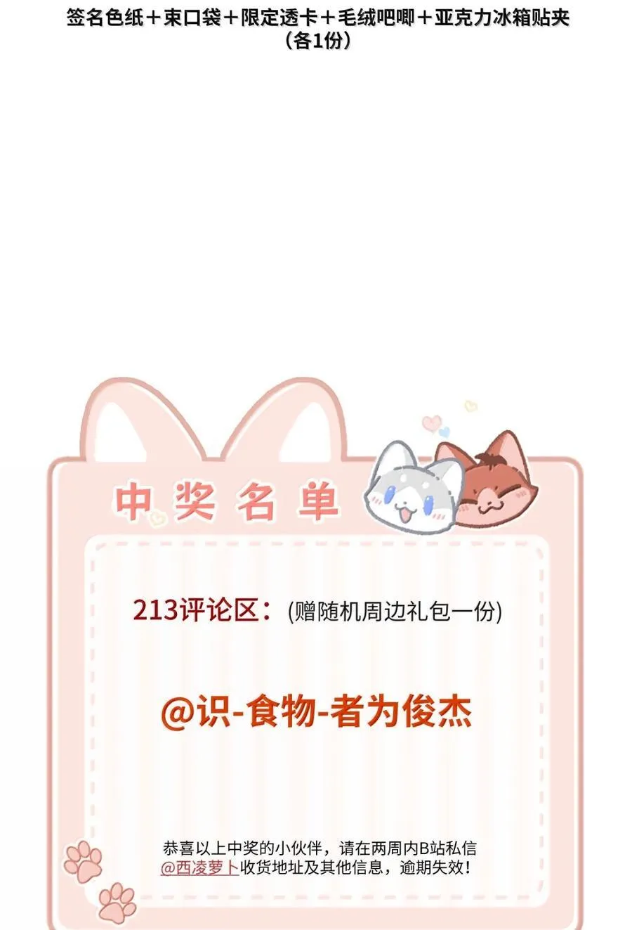 214 私语（评论抽奖）49