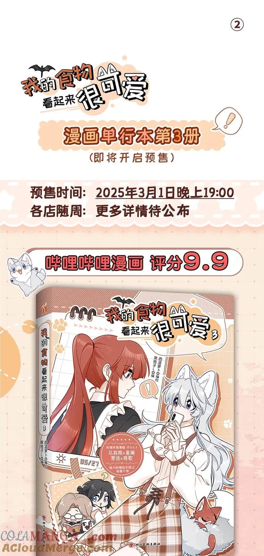 210 我也是会咬人的哦～（评论抽奖+书3预售）51
